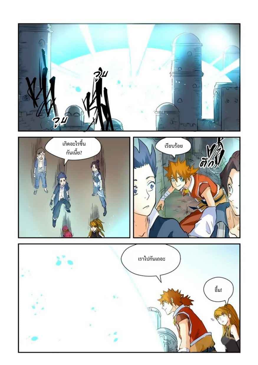 Tales of Demons and Gods page 7