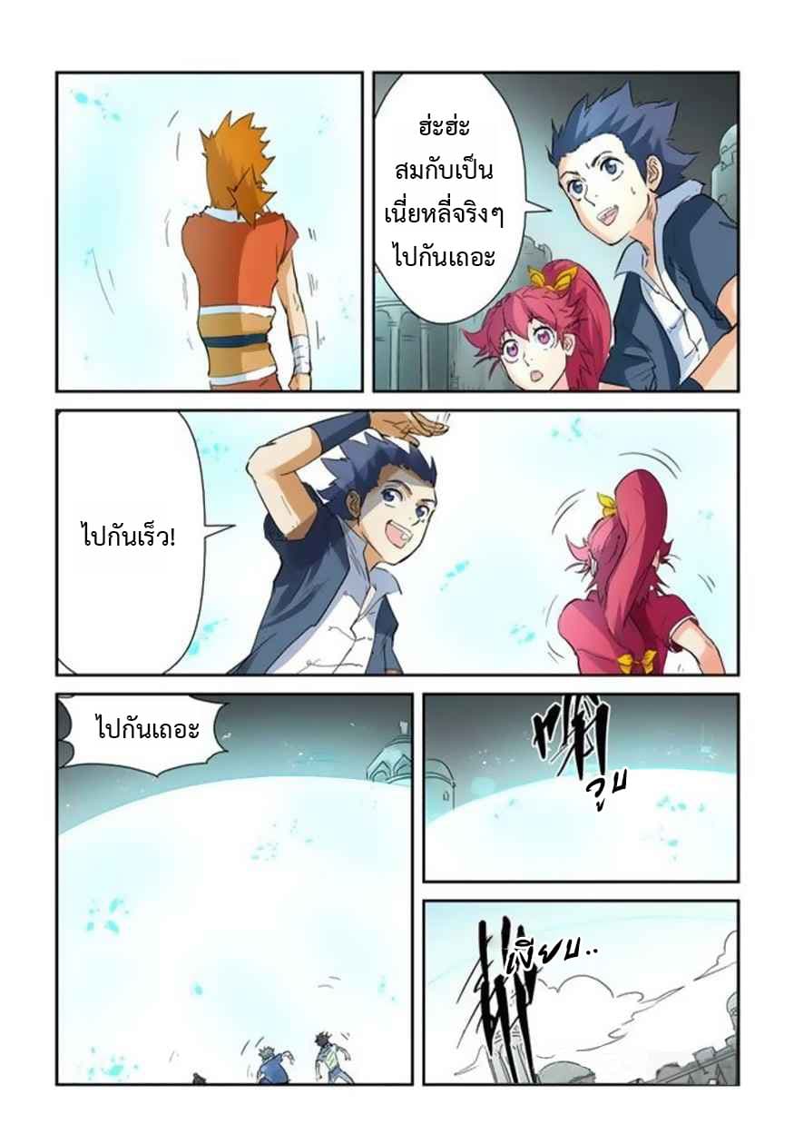 Tales of Demons and Gods page 8