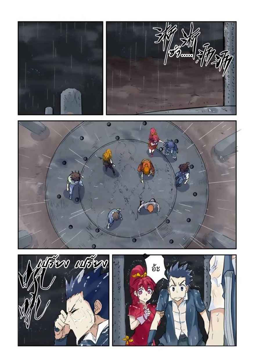 Tales of Demons and Gods page 9