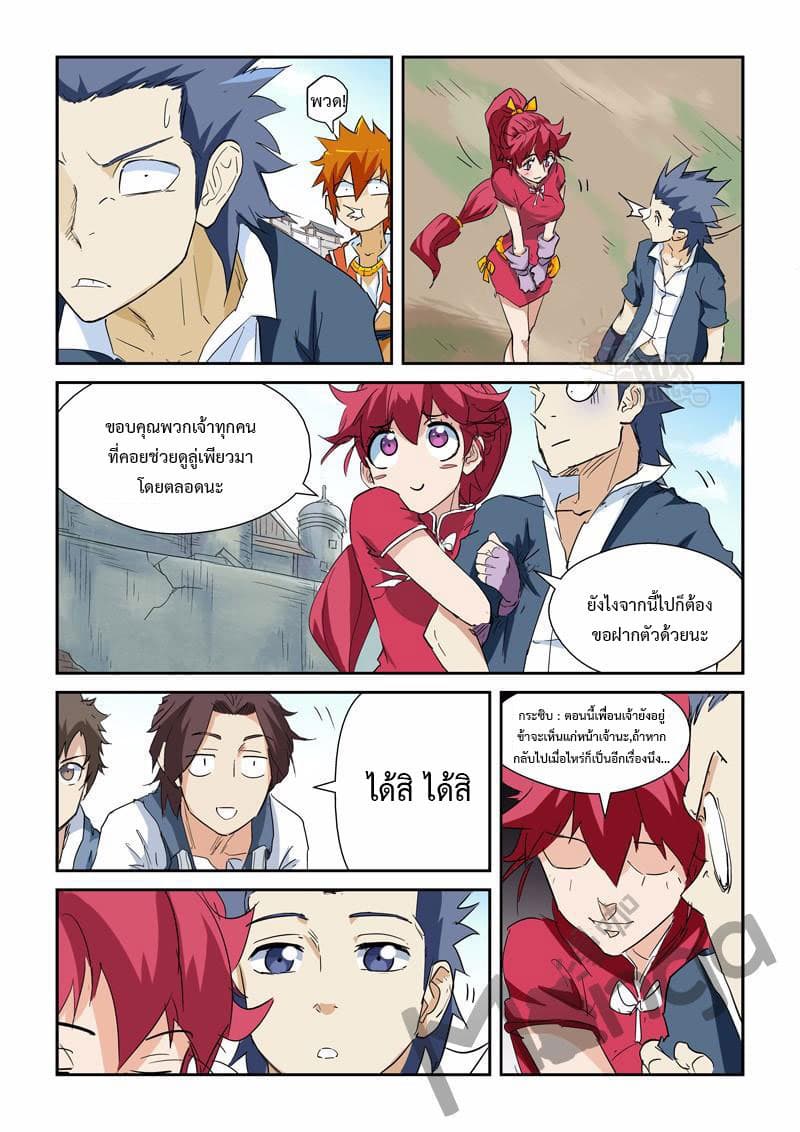 Tales of Demons and Gods page 2
