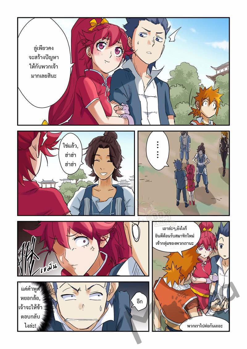 Tales of Demons and Gods page 3