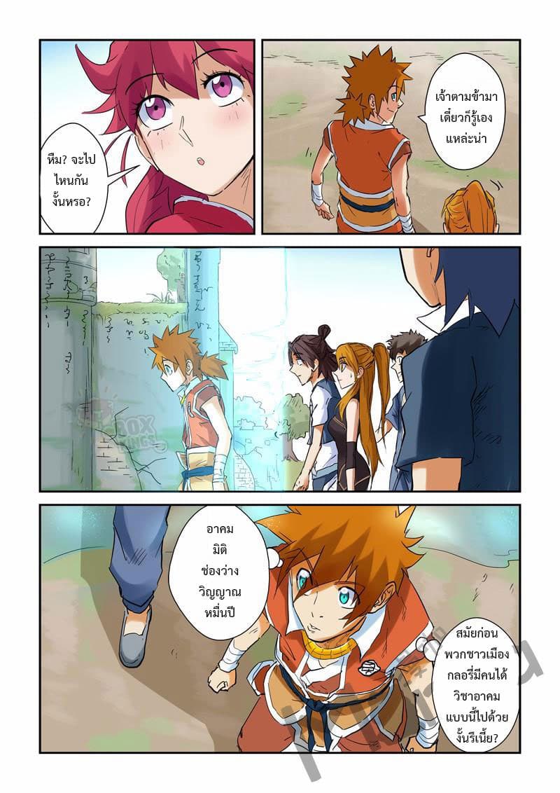 Tales of Demons and Gods page 4