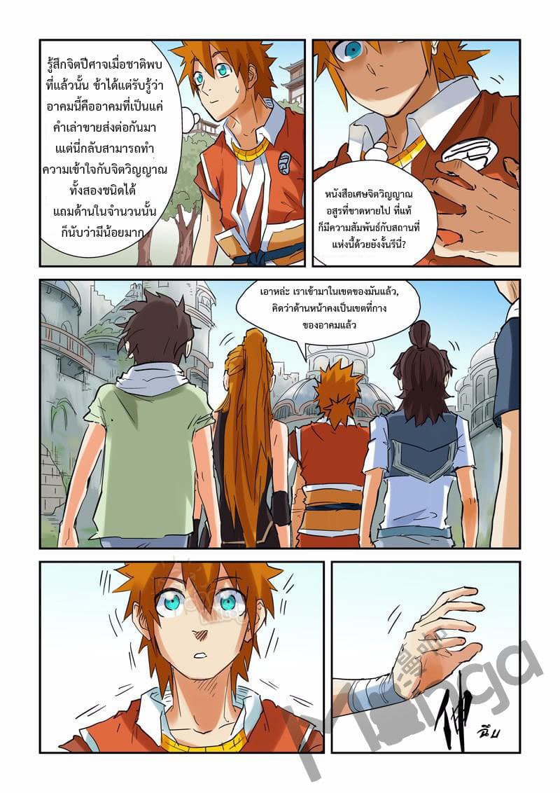 Tales of Demons and Gods page 5