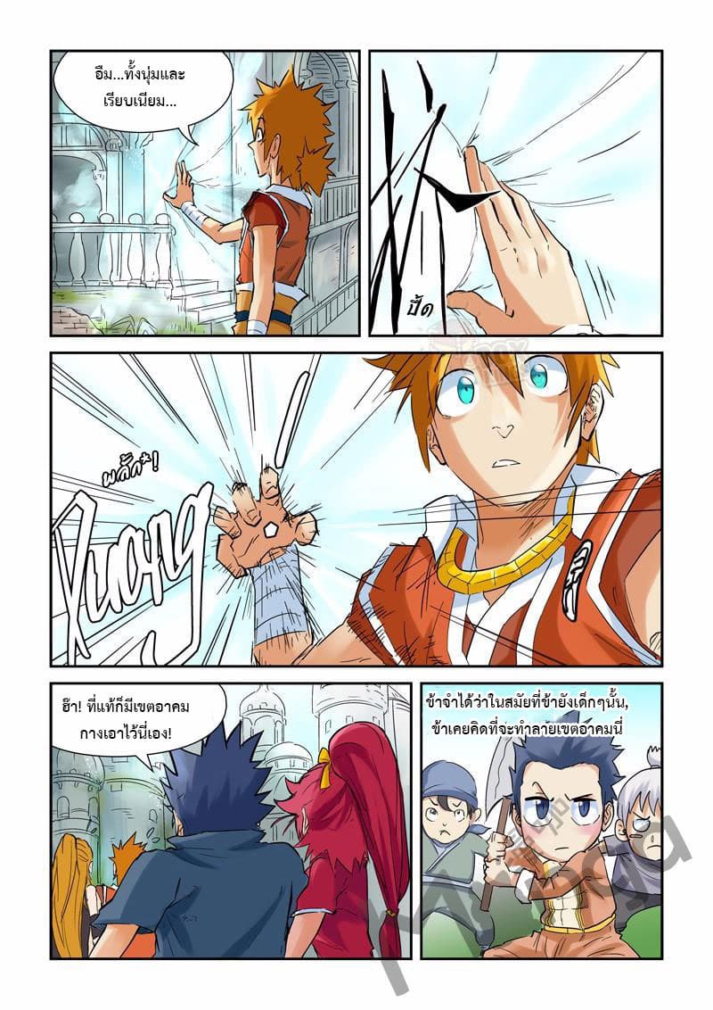 Tales of Demons and Gods page 6