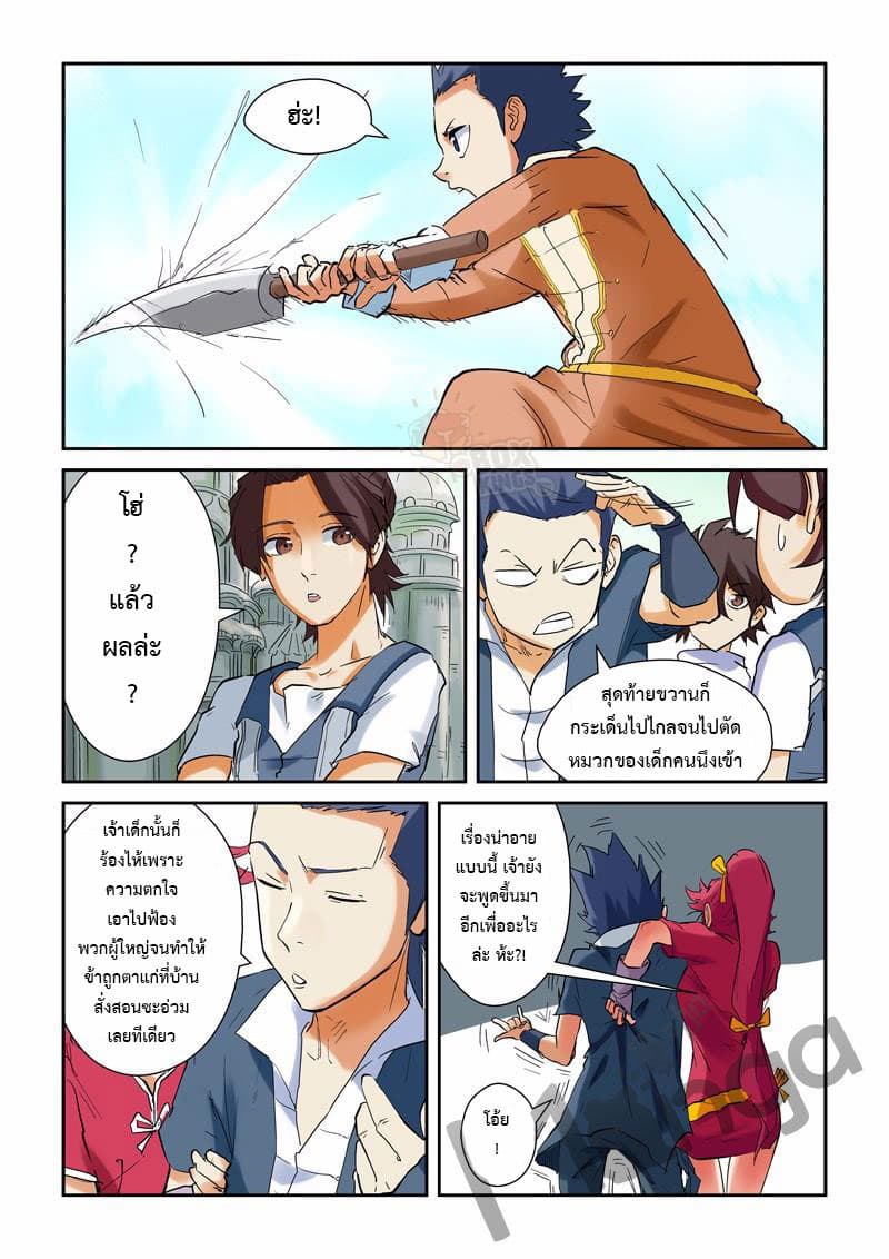Tales of Demons and Gods page 7