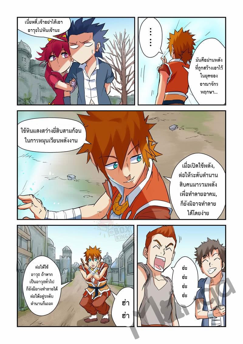 Tales of Demons and Gods page 8
