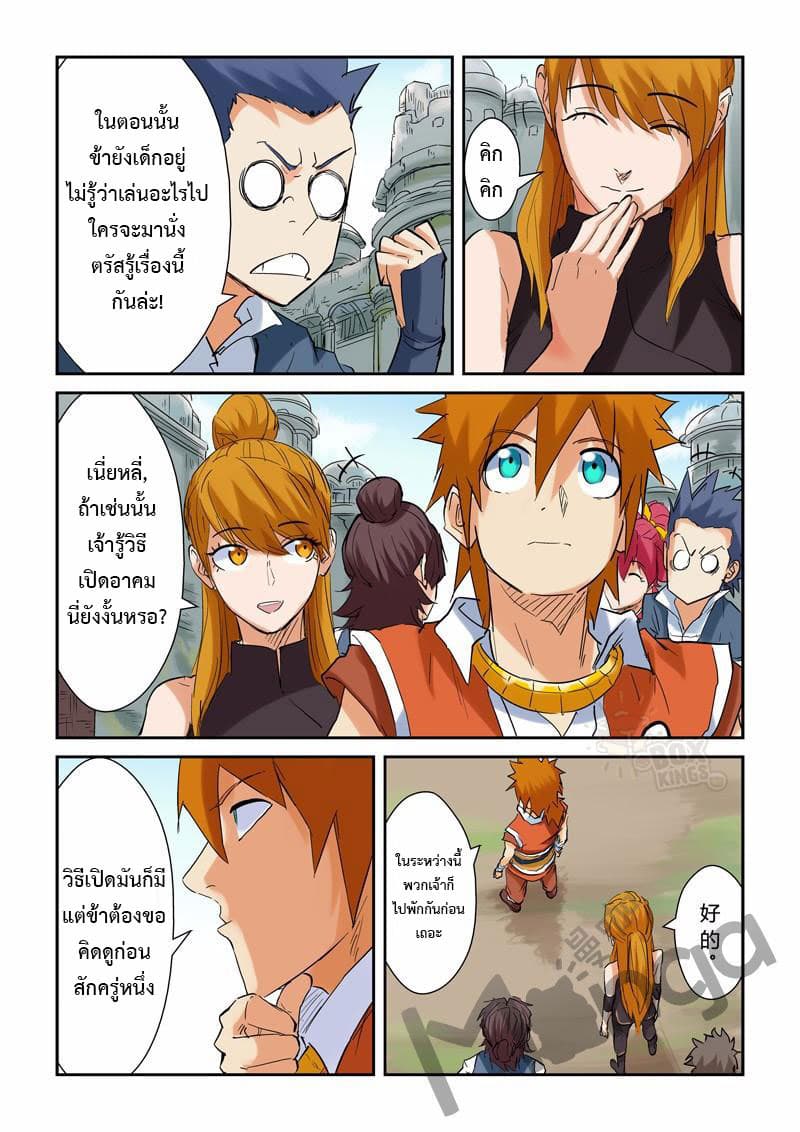 Tales of Demons and Gods page 9