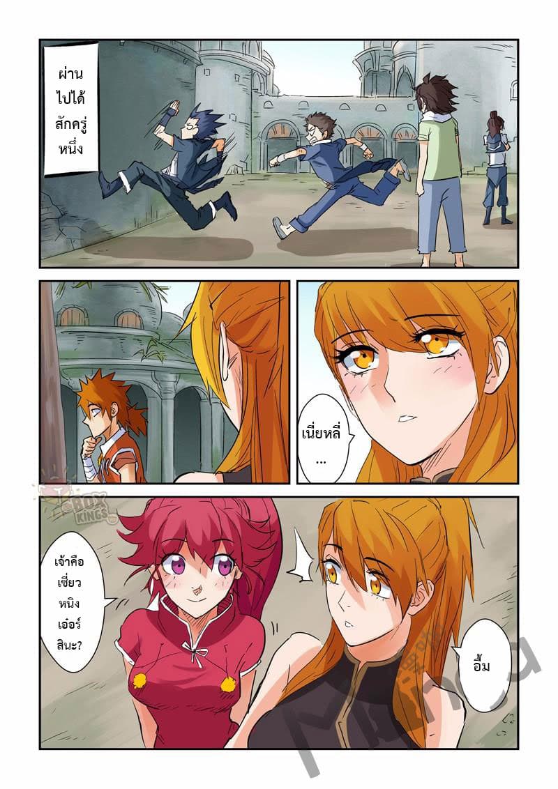 Tales of Demons and Gods page 10