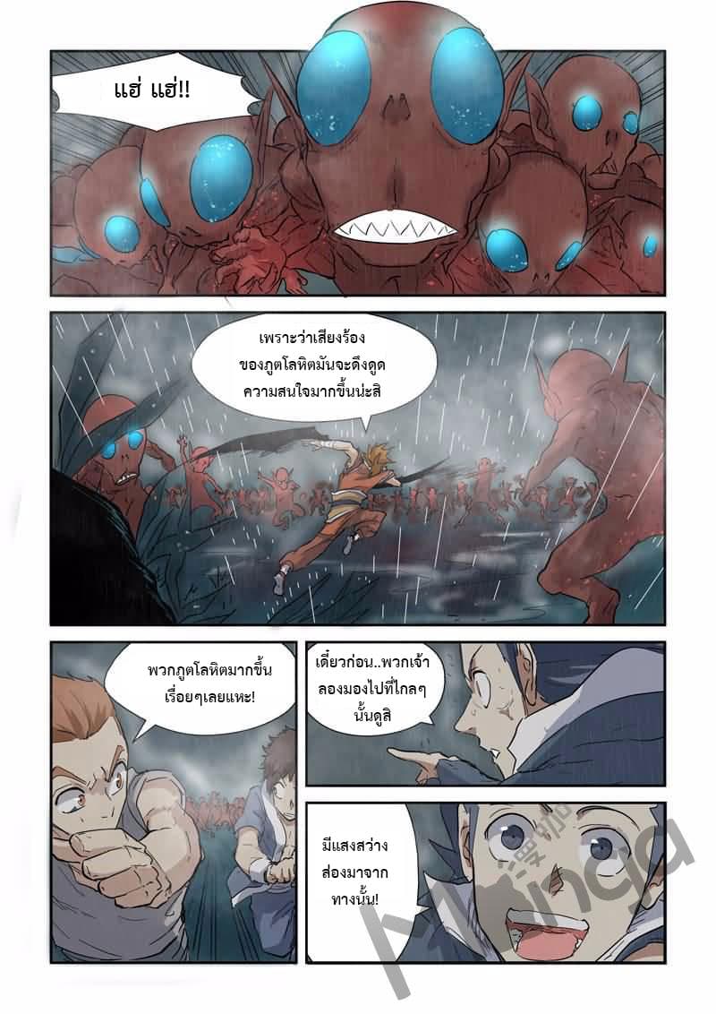 Tales of Demons and Gods page 1