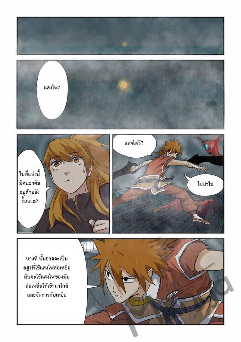 Tales of Demons and Gods page 2