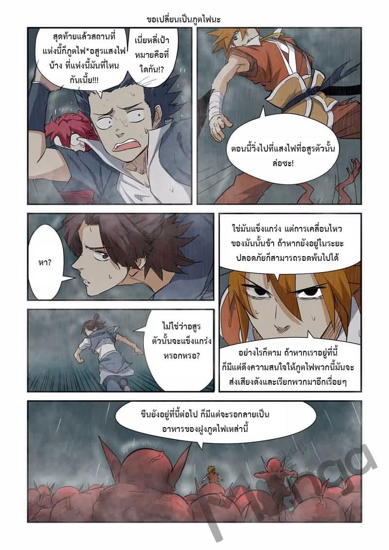 Tales of Demons and Gods page 3