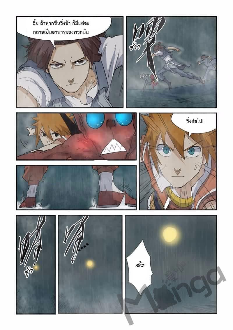 Tales of Demons and Gods page 4
