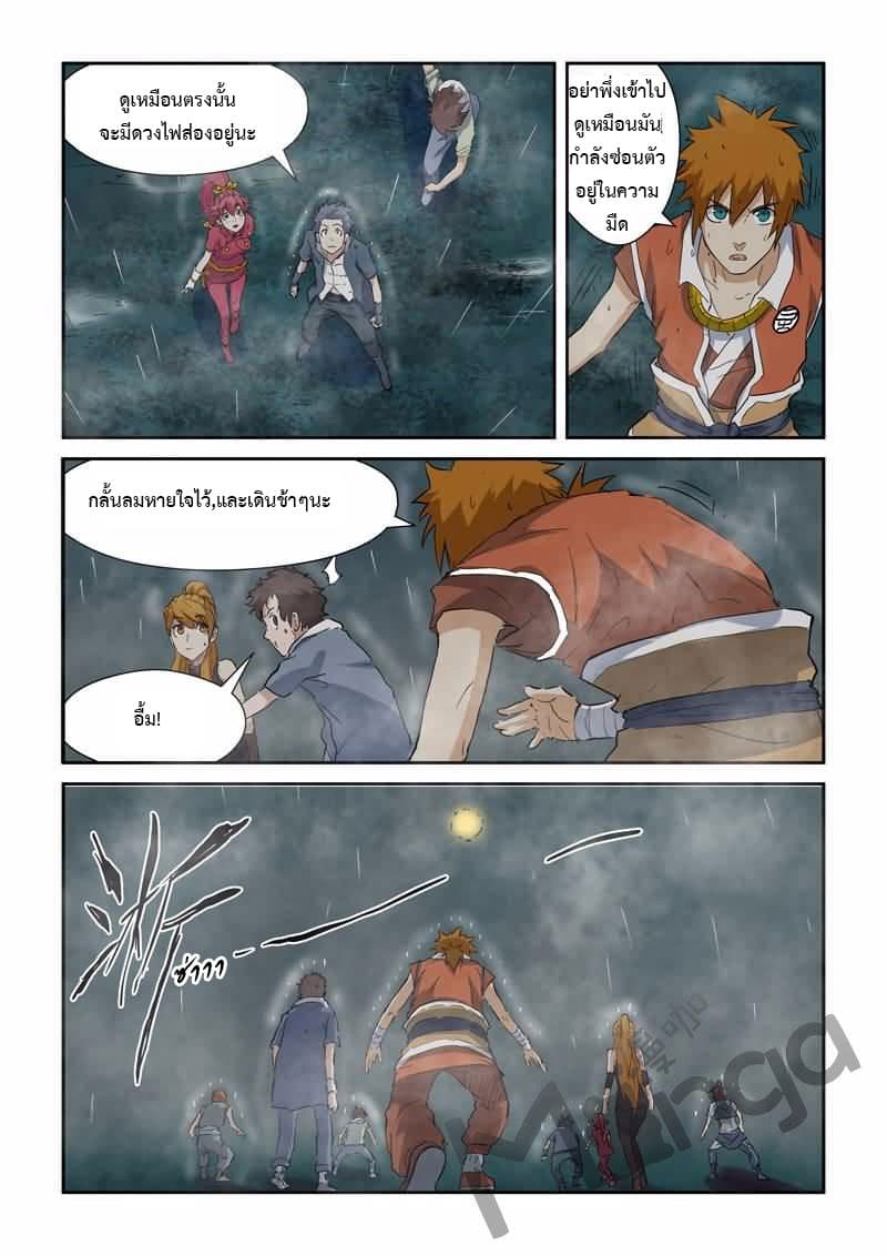 Tales of Demons and Gods page 5