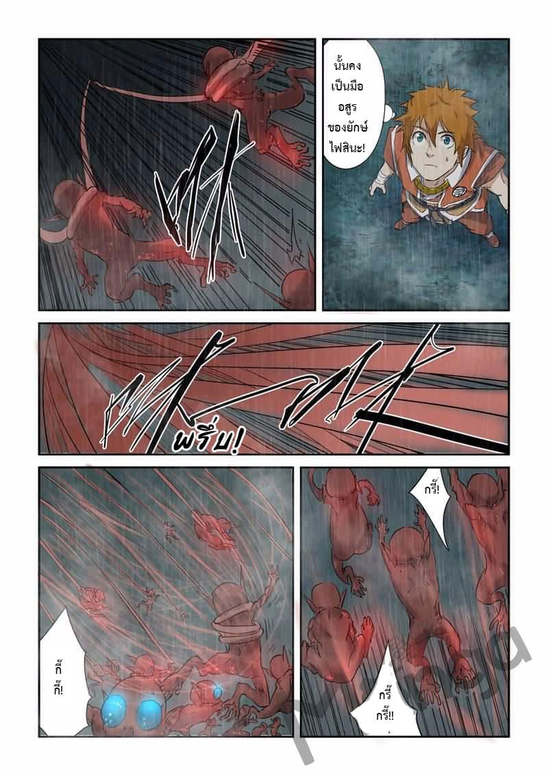 Tales of Demons and Gods page 7