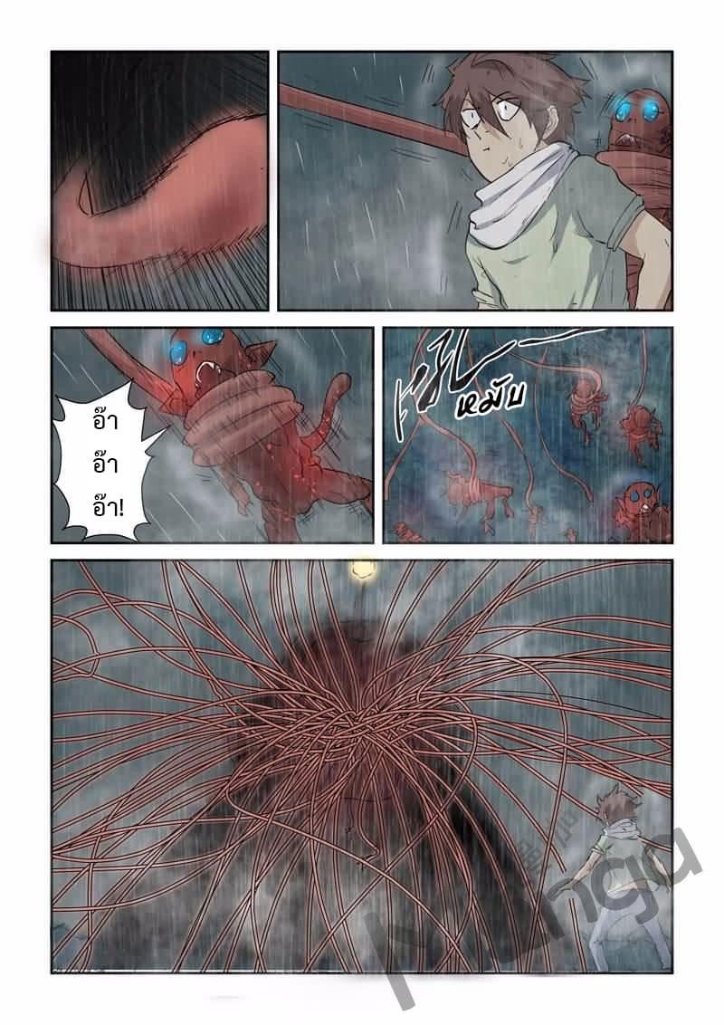 Tales of Demons and Gods page 8