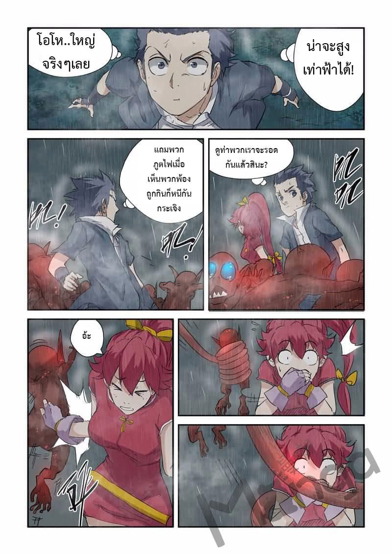 Tales of Demons and Gods page 9