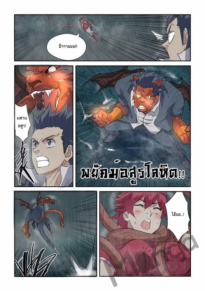 Tales of Demons and Gods page 10