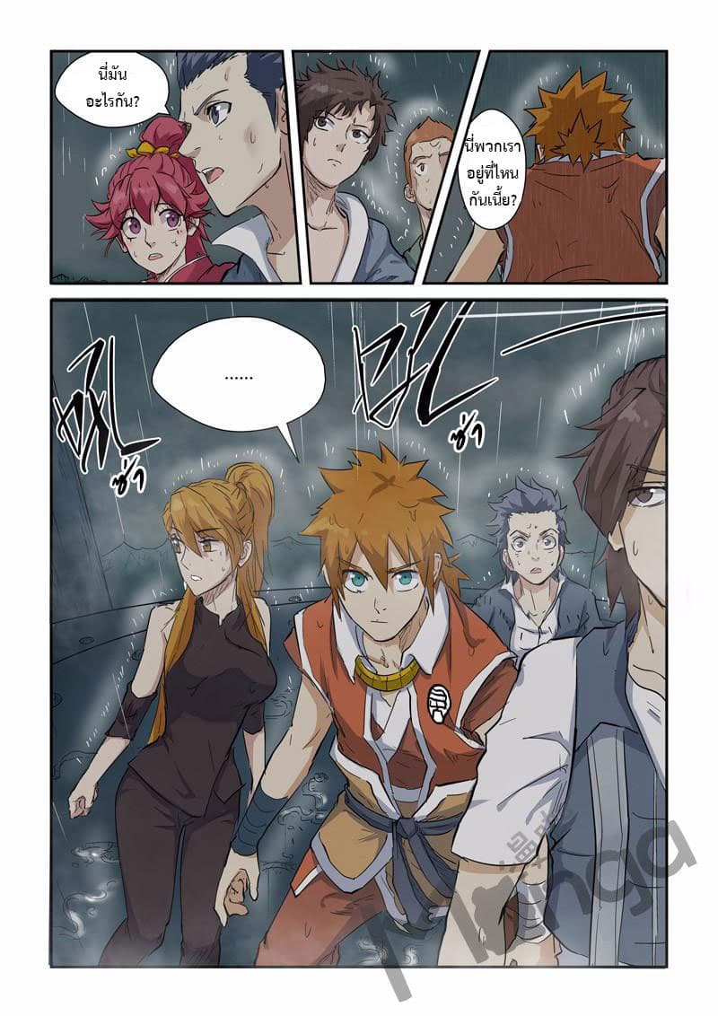 Tales of Demons and Gods page 2