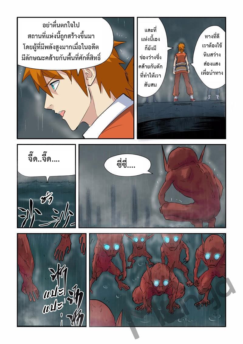 Tales of Demons and Gods page 3