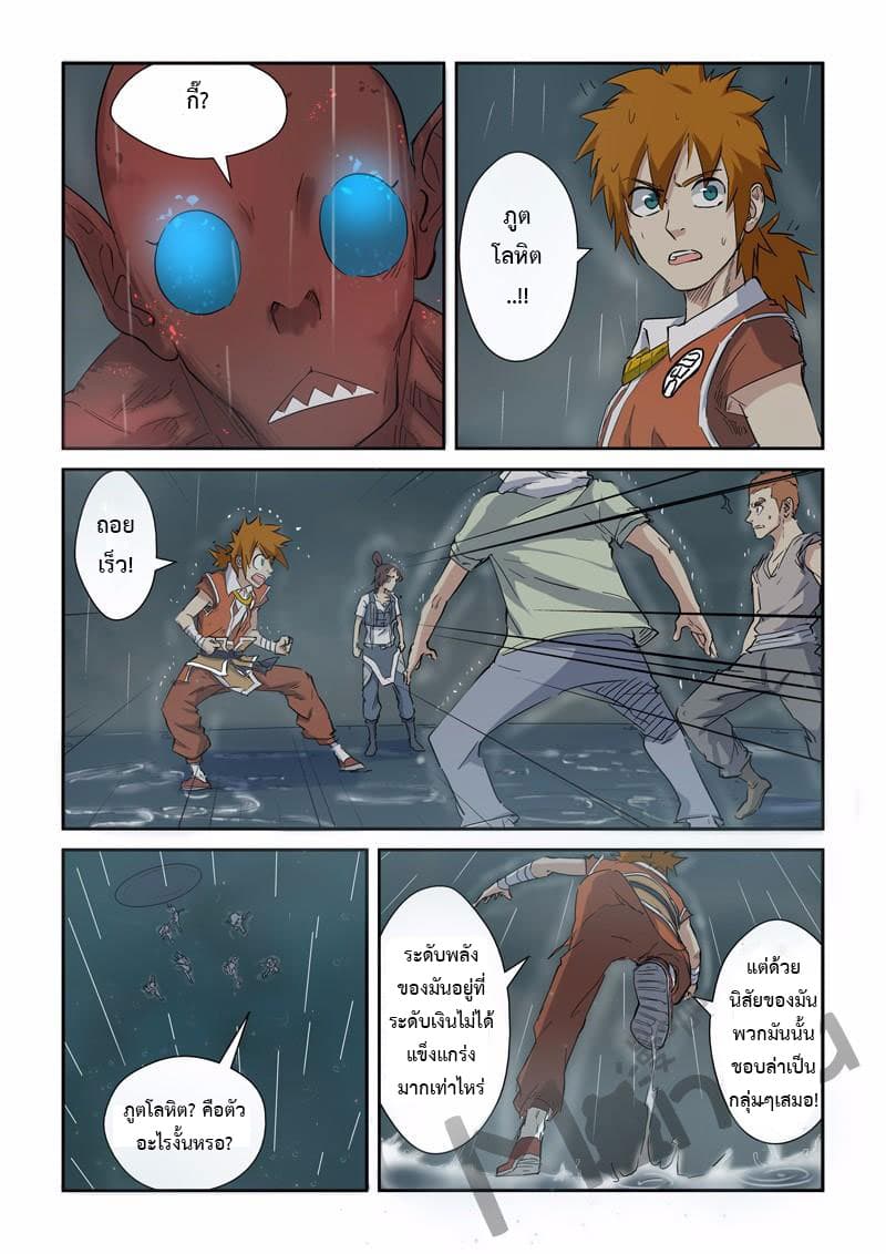 Tales of Demons and Gods page 4