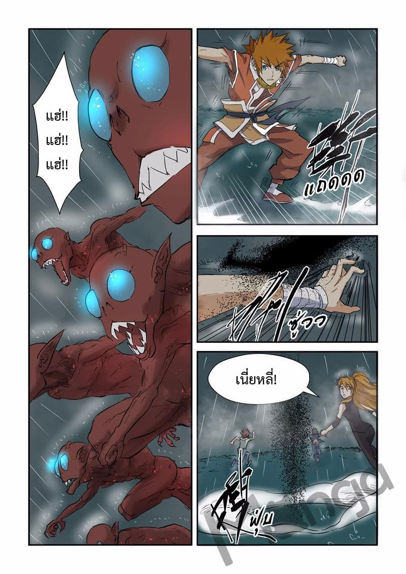 Tales of Demons and Gods page 5