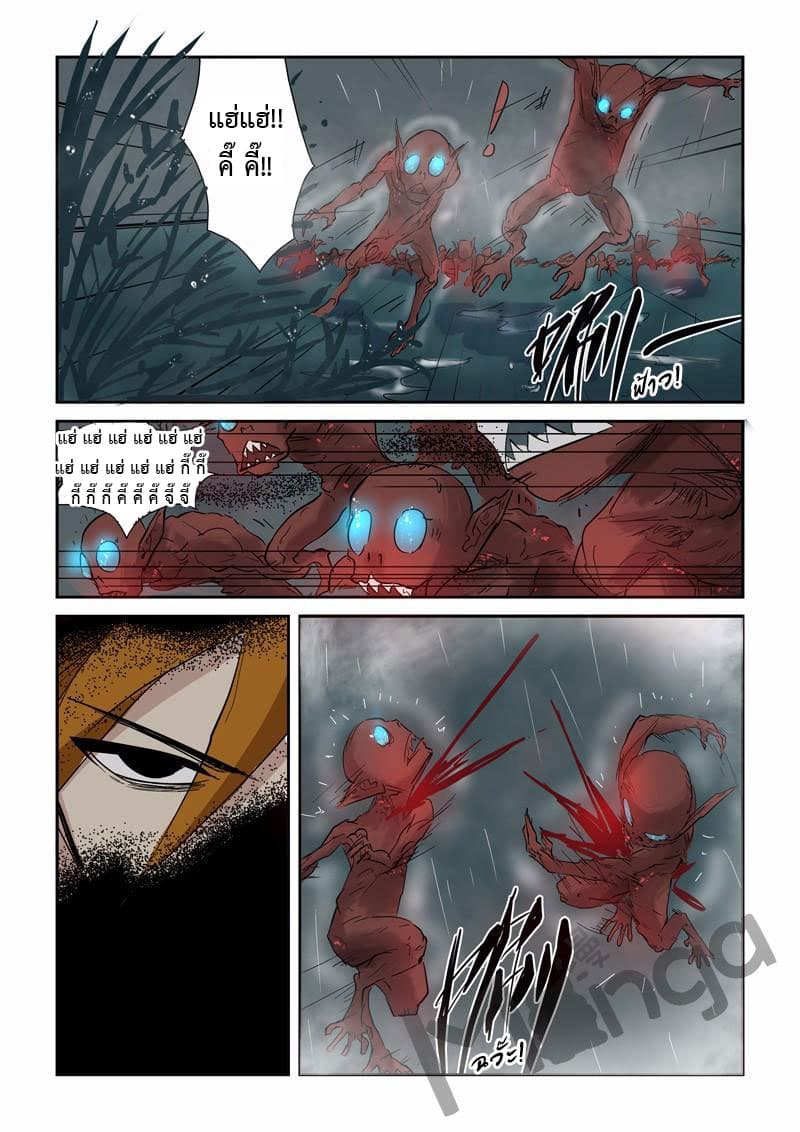 Tales of Demons and Gods page 6