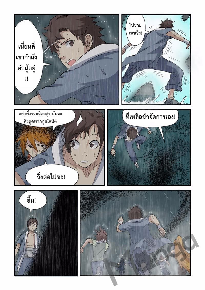 Tales of Demons and Gods page 7