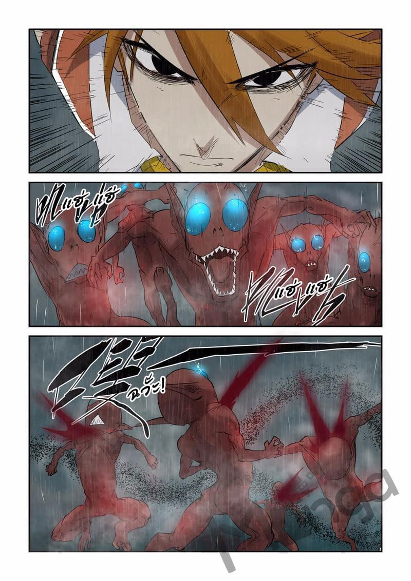 Tales of Demons and Gods page 8