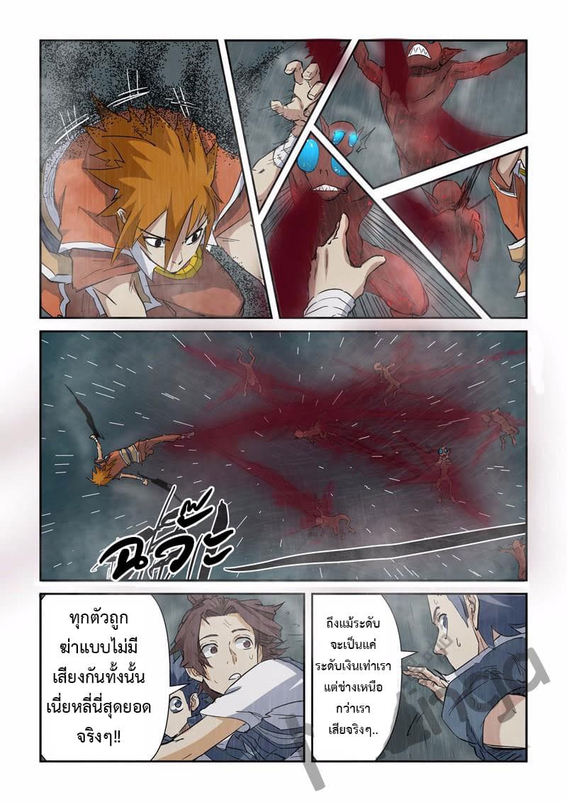 Tales of Demons and Gods page 9