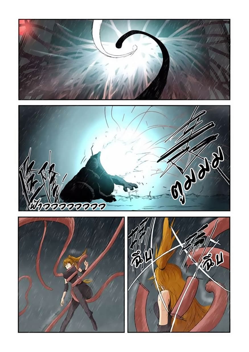Tales of Demons and Gods page 1