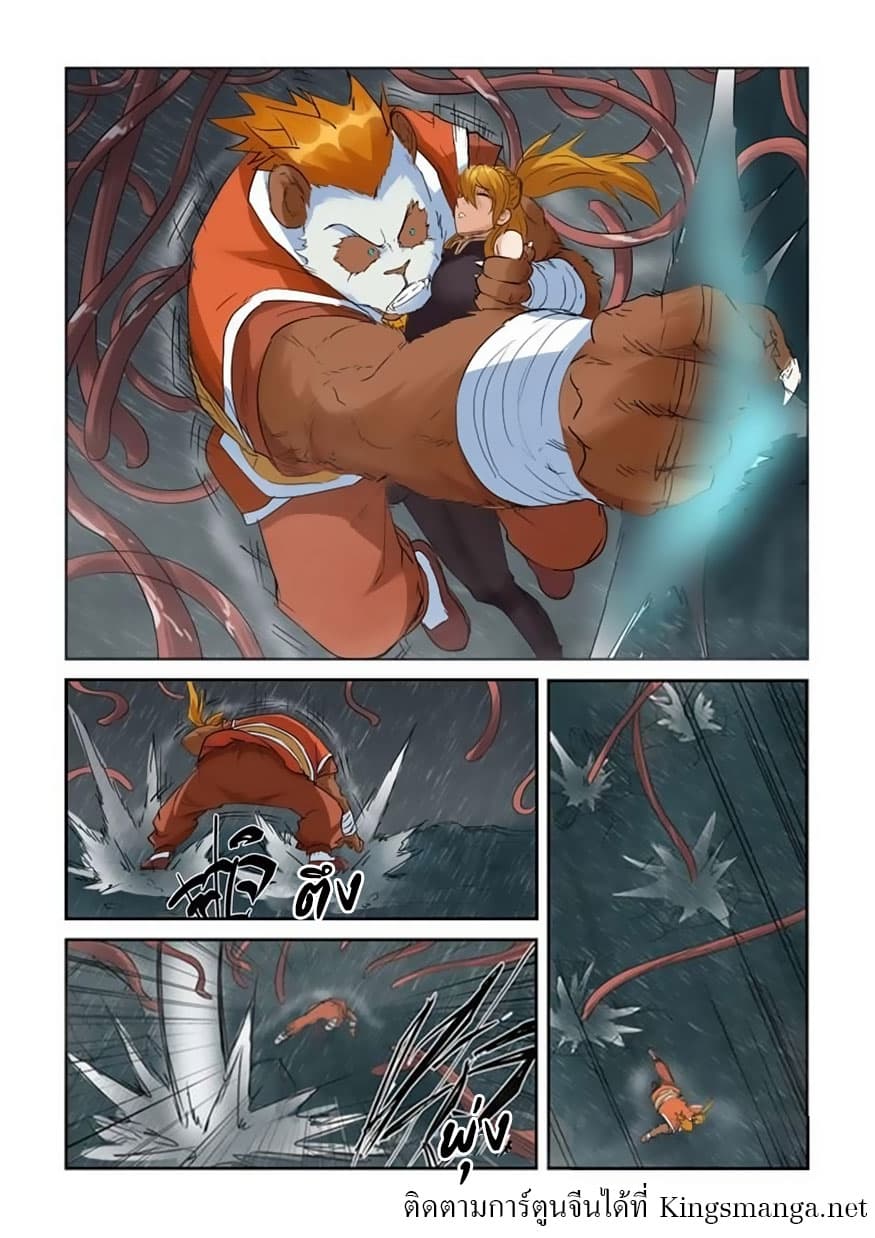Tales of Demons and Gods page 2
