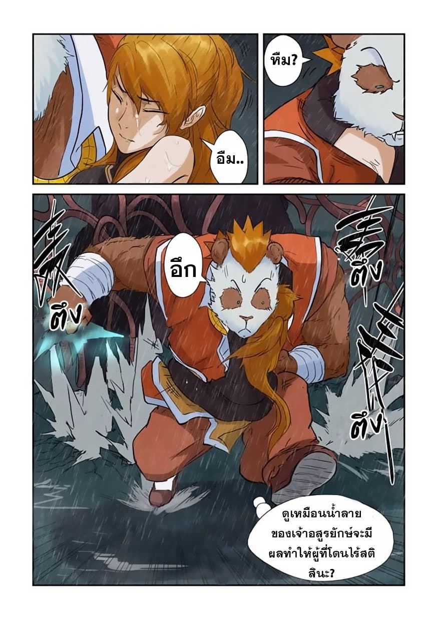 Tales of Demons and Gods page 3