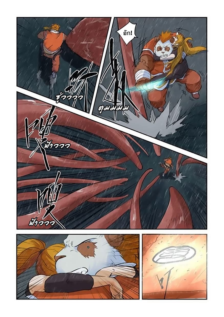 Tales of Demons and Gods page 4