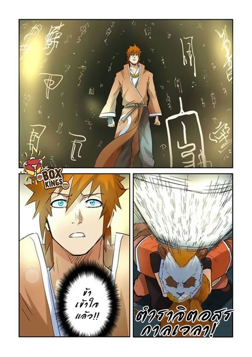 Tales of Demons and Gods page 5
