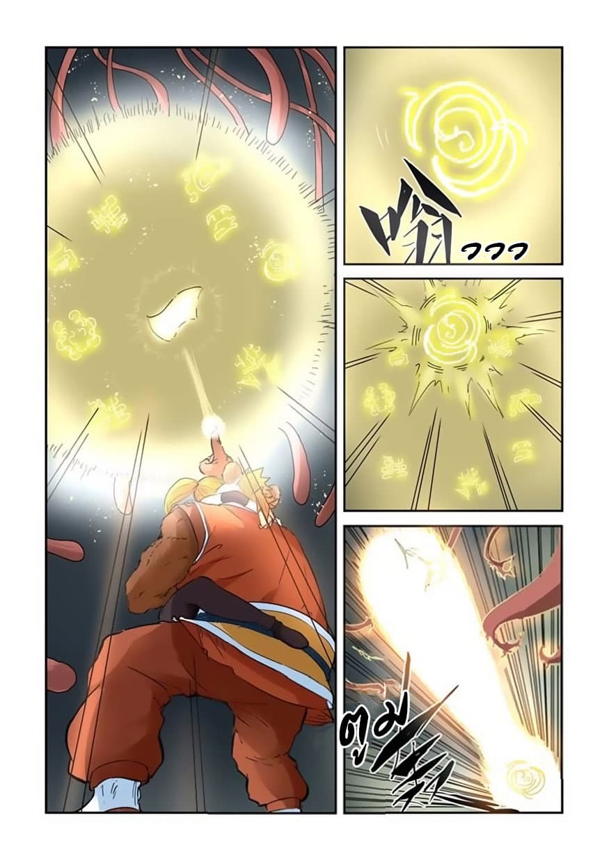 Tales of Demons and Gods page 6