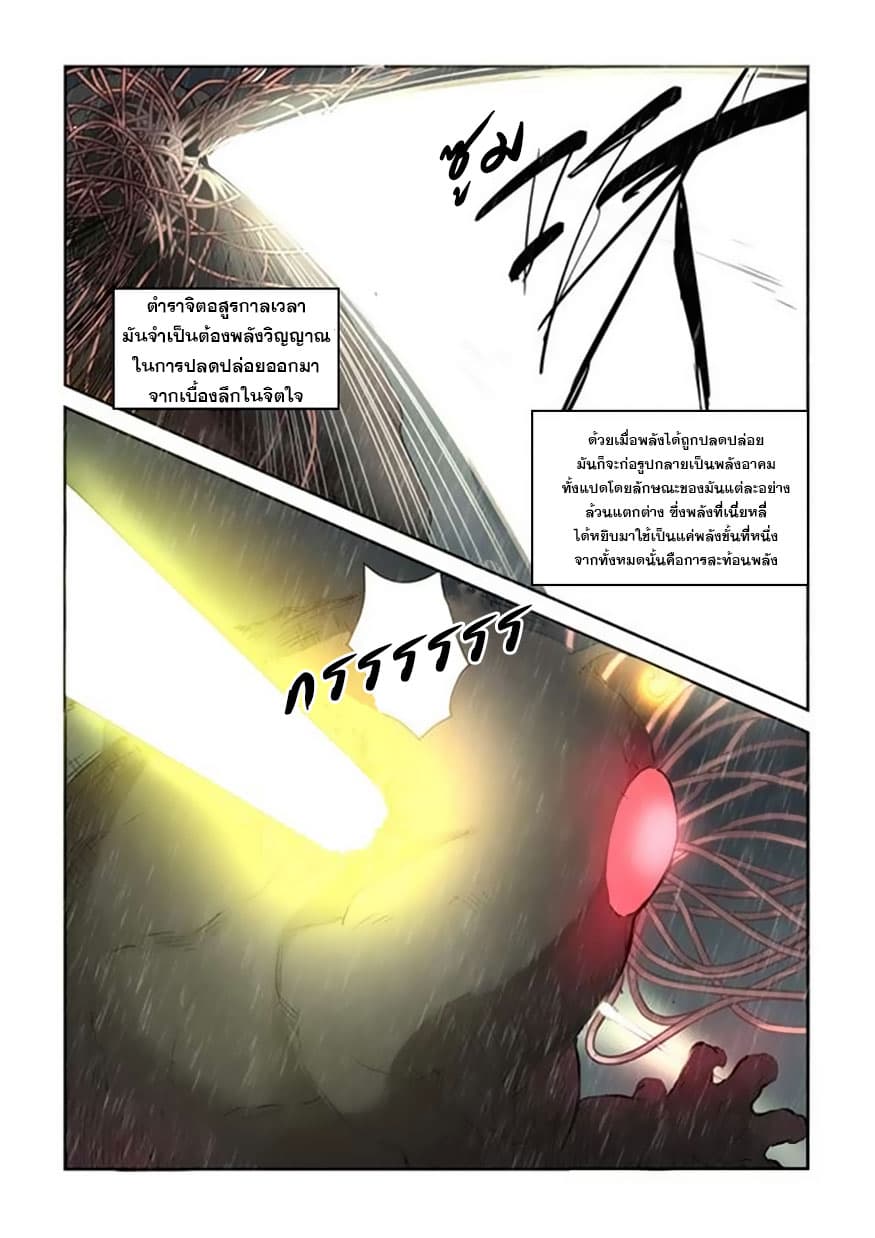 Tales of Demons and Gods page 7