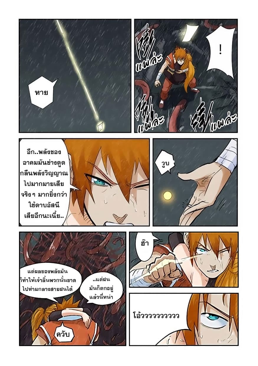 Tales of Demons and Gods page 8