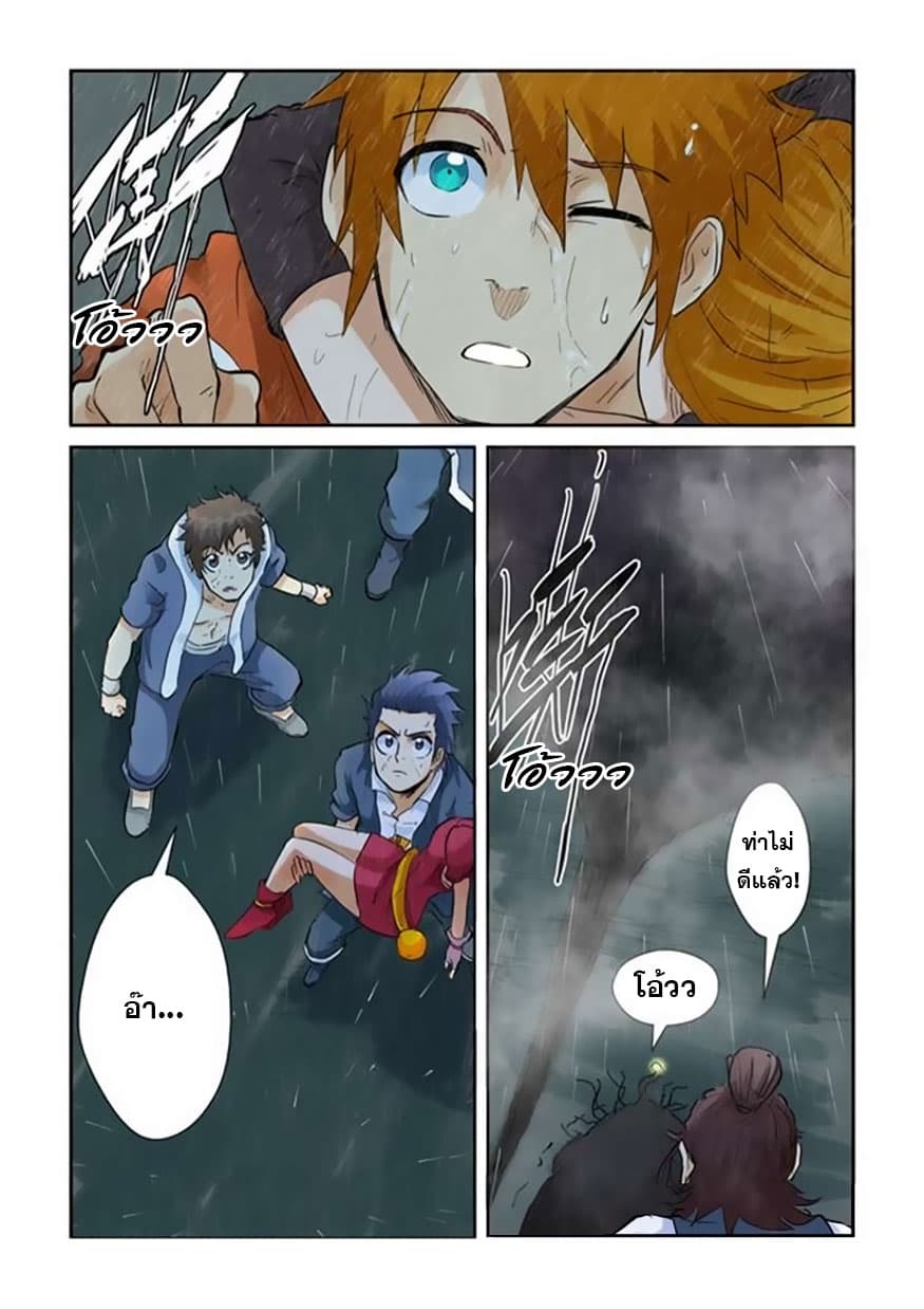 Tales of Demons and Gods page 9