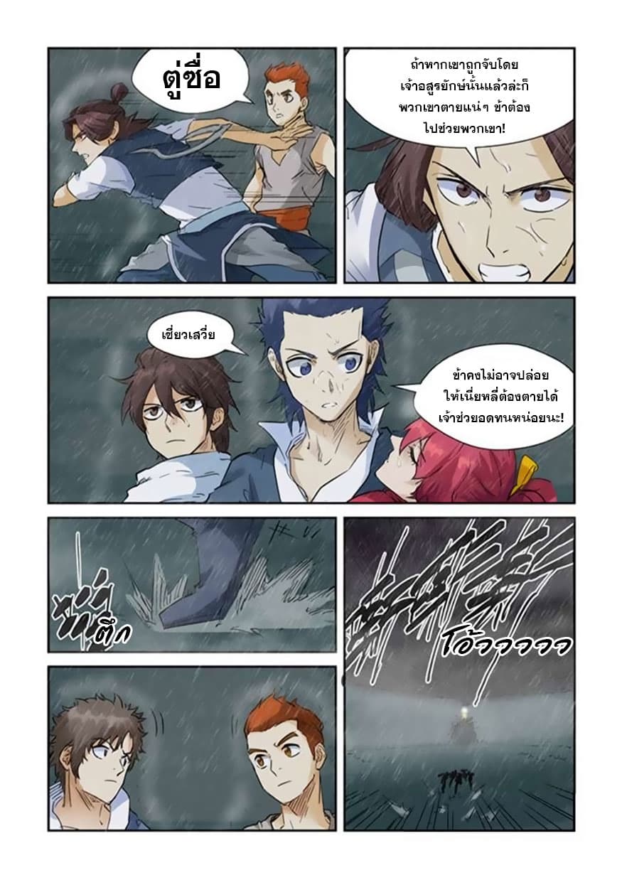 Tales of Demons and Gods page 10