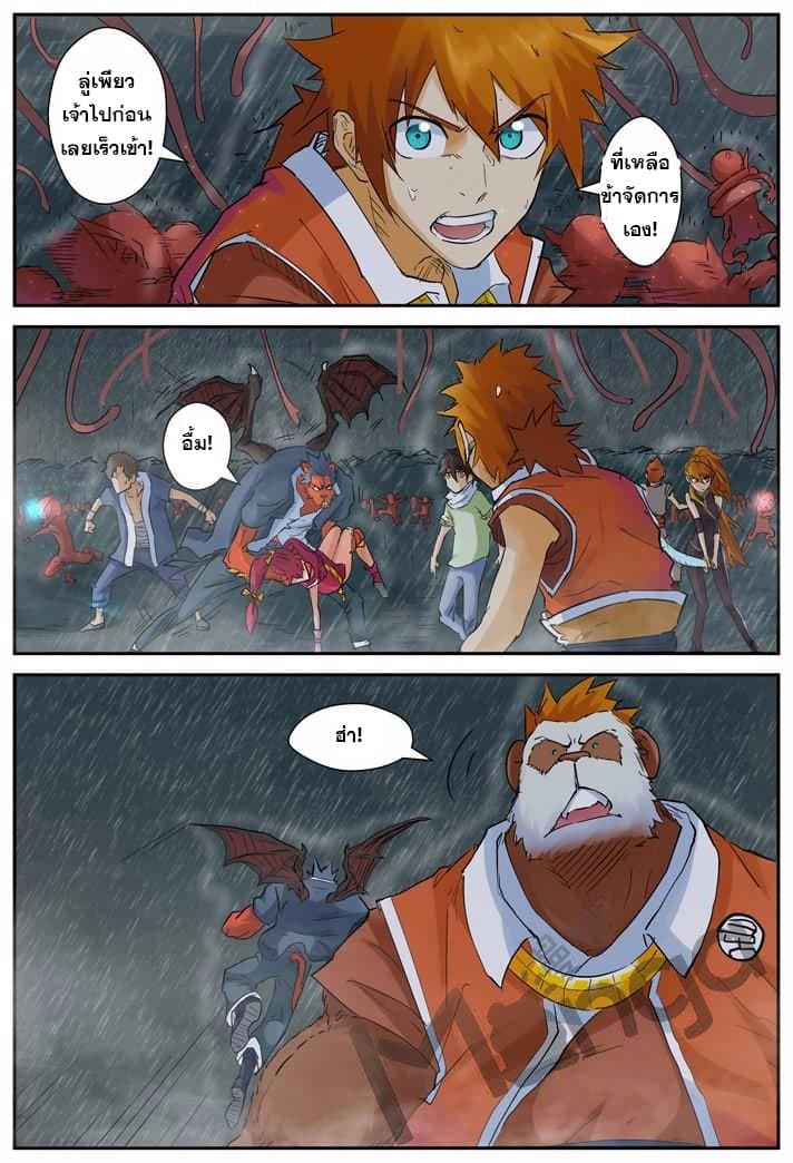 Tales of Demons and Gods page 2