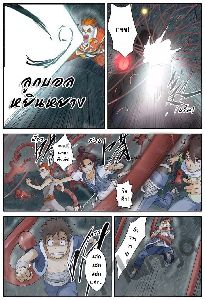 Tales of Demons and Gods page 3