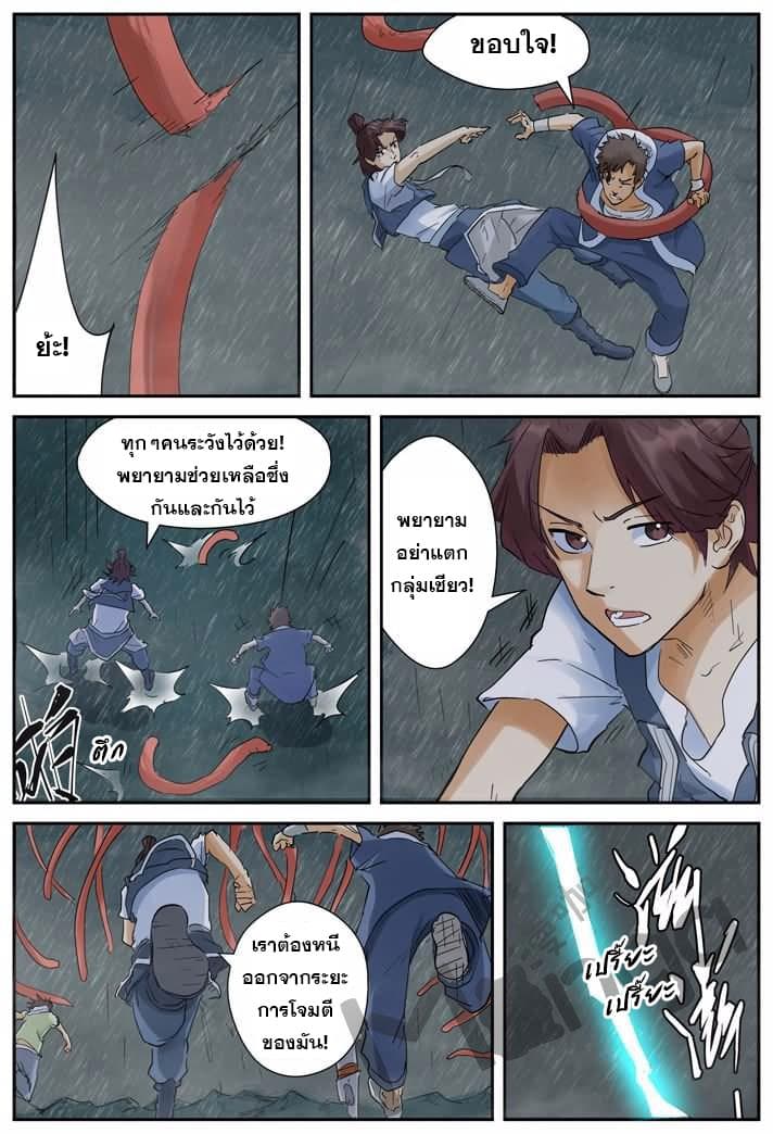 Tales of Demons and Gods page 4