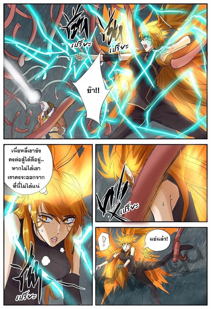 Tales of Demons and Gods page 5