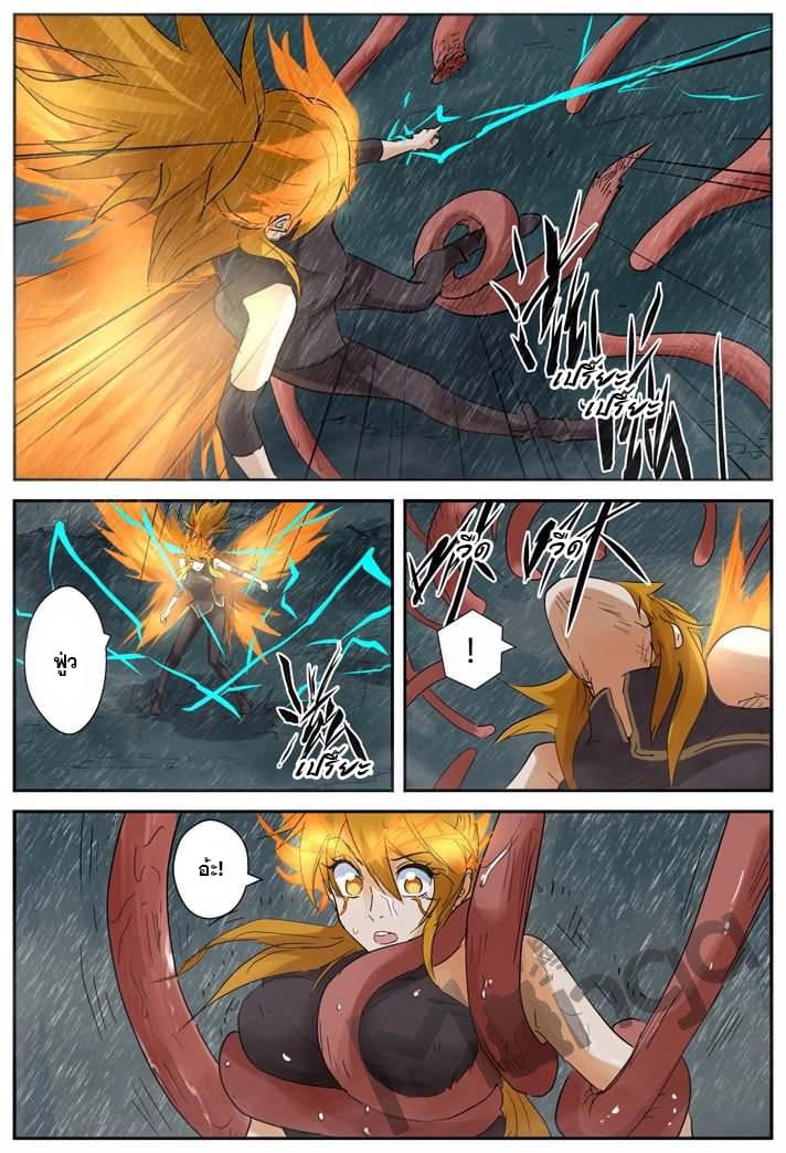 Tales of Demons and Gods page 6