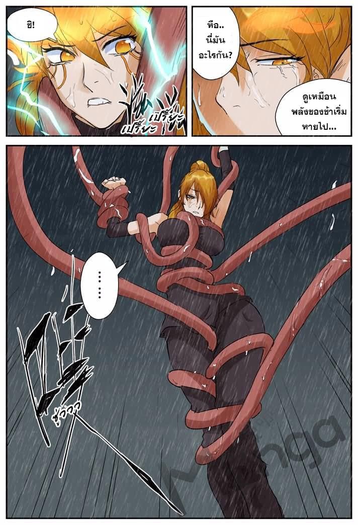 Tales of Demons and Gods page 7