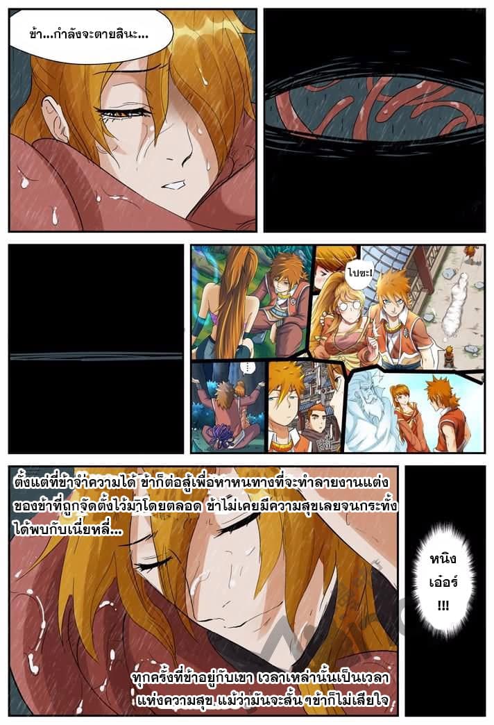 Tales of Demons and Gods page 8