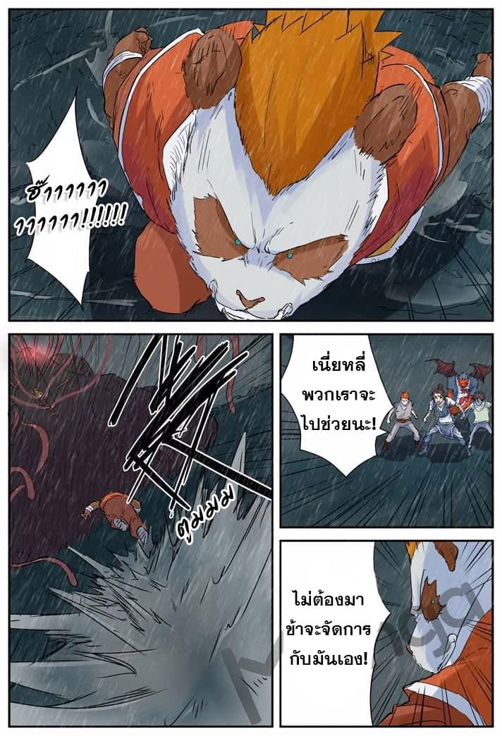 Tales of Demons and Gods page 9