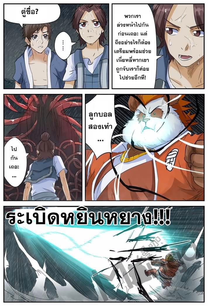 Tales of Demons and Gods page 10