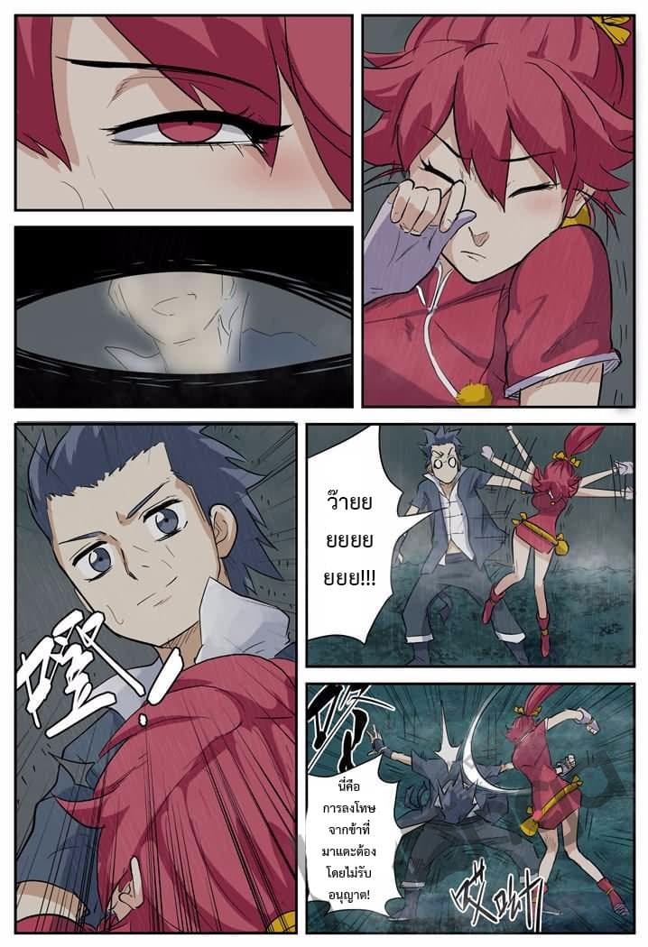 Tales of Demons and Gods page 1