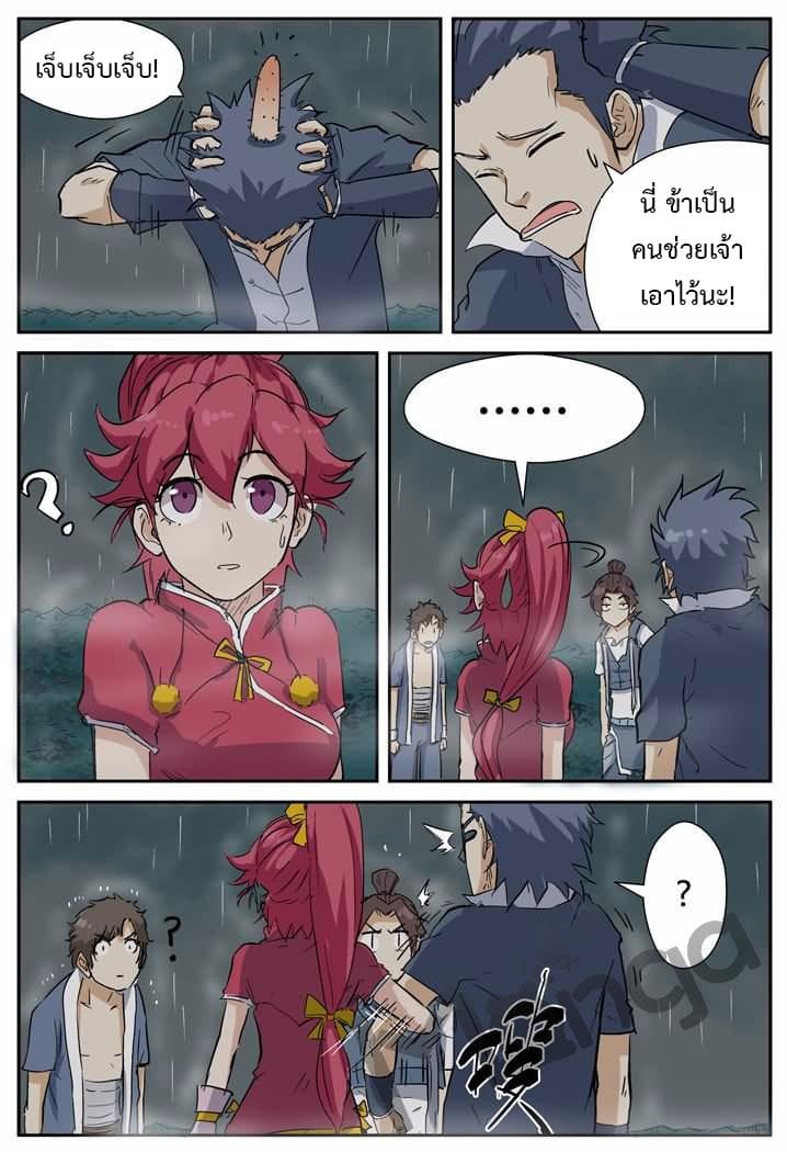 Tales of Demons and Gods page 2